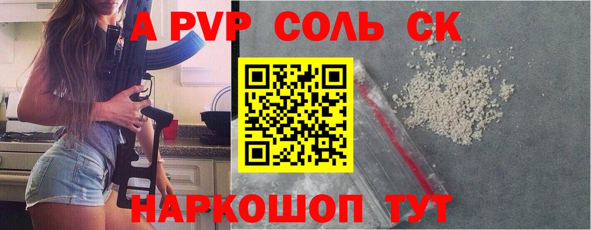 A PVP крисы CK Чернушка