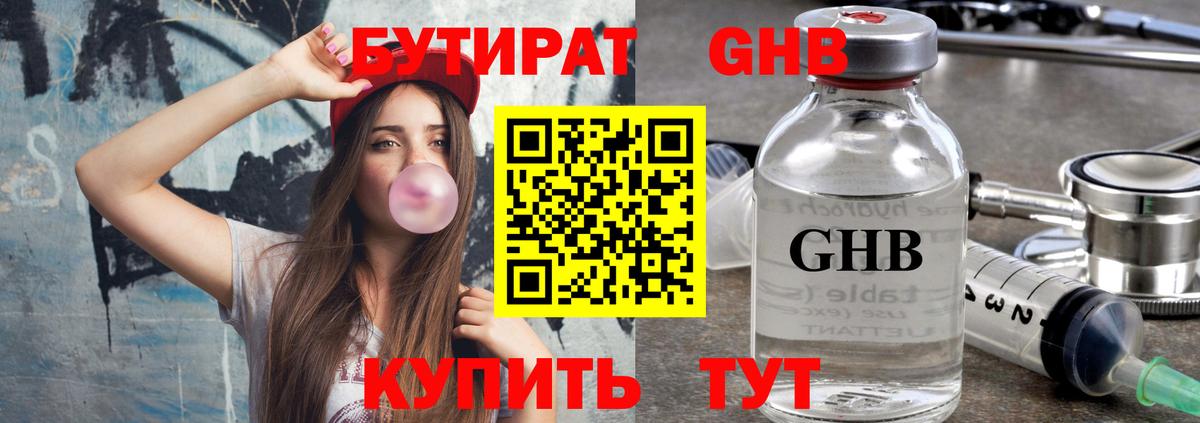 Бутират  БУТИРАТ 99%  Вход с VPN  Чернушка 