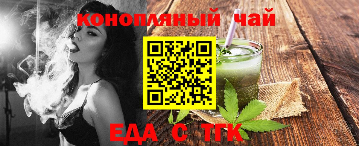 Еда ТГК марихуана  Вход с VPN  Чернушка 