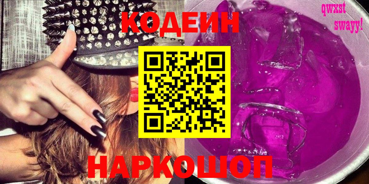 Кодеиновый сироп Lean Purple Drank Чернушка