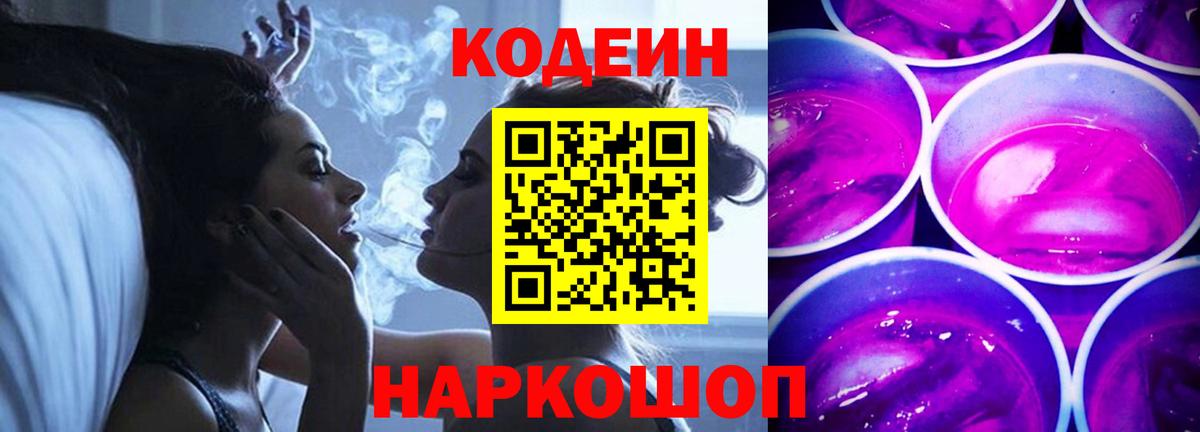 Чернушка  Кодеин Purple Drank  Вход с VPN  Codein Purple Drank 