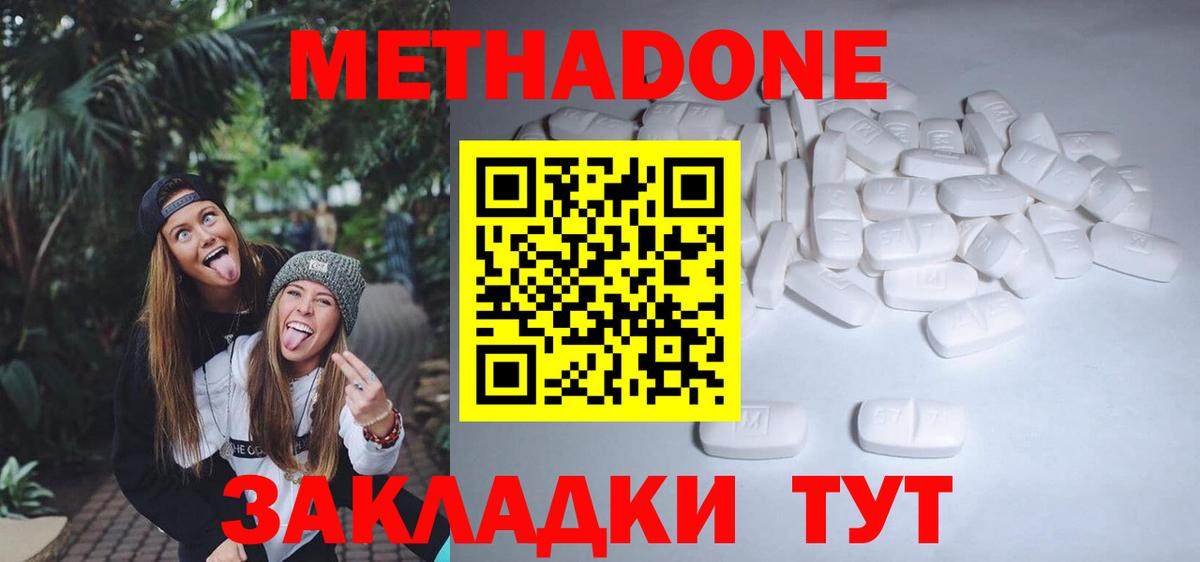 МЕТАДОН VHQ  Вход с VPN  Чернушка  Метадон кристалл 