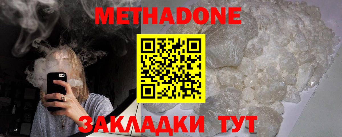 МЕТАДОН methadone Чернушка