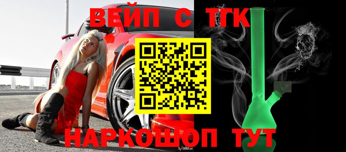 ТГК вейп с тгк  Вход с VPN  Чернушка 